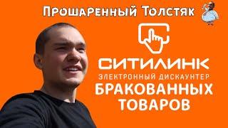 Ситилинк отзывы