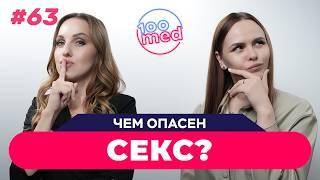 Секс Для Здоровья: Да Или Нет? | Как Сексуальная Жизнь Влияет На Организм Мужчин и Женщин?!