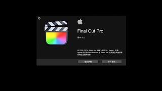 Final Cut Pro X 11大版本更新