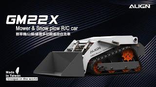 ALIGN GM22 Mower / Snow plow  割草機/山貓/鏟雪多功能遙控自走車