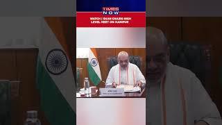 Watch: HM Amit Shah Chairs High Level Meet On Manipur, Top Army Officials Present #shorts