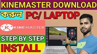 Kinemaster Install In Pc Or Laptop | Kinemaster Download For Pc | How To Download Kinemaster  In Pc