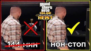 Глитч на обход кд и смену цели на Кайо-Перико в GTA Online