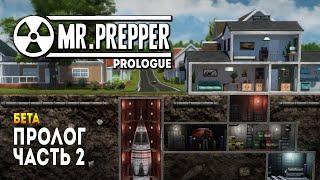 Mr. Prepper: Prologue (Beta). Часть 2 - Шахта для ракеты и Теплица