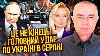 СВИТАН: Нам СОВРАЛИ ПРО СУМЫ! Армия РФ заходит в тыл ВСУ. Начался штурм ГЛАВНОГО ГОРОДА в области