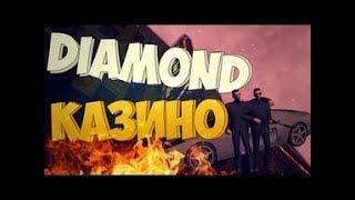 БЫСТРАЯ СХЕМА ПОДНЯТИЯ 12.000.000$ кк НА DIAMOND RP! ЧИТ НА КАЗИНО ИЛИ ПРОСТО ВЕЗЕНИЕ? SAMP!