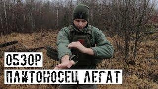 ЛЕГАТ! БРОНЕЖИЛЕТ С БЫСТРЫМ СБРОСОМ ОТ CENTURION GEAR!