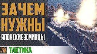 Японские эсминцы - зачем качать  World of Warships