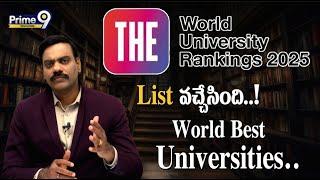 THE's World Ranking-2025  List వచ్చేసింది..! (World Best Universities) | Prime9 Education