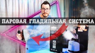 Паровая гладильная система Braun, что это такое и кому это нужно?