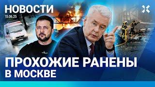 ️НОВОСТИ | ПРОХОЖИЕ РАНЕНЫ В МОСКВЕ | ПУТИН ОБМАНУЛ ЗАРУБИНА | УДАРЫ ПО ИЗРАИЛЮ И ИРАНУ