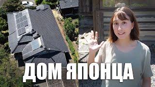 Как живут японцы? ДОМ САМУРАЯ после ремонта