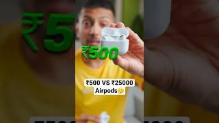 ₹500 VS ₹25000 Airpods