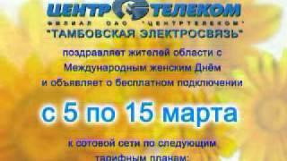 Бесплатное подключение к сети TambovGSM