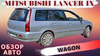 Обзор на универсал, Mitsubishi lancer IX Wagon