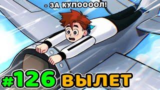 Lp. Идеальный МИР #126 ПОСЛЕДНИЙ КУПОЛ • Майнкрафт