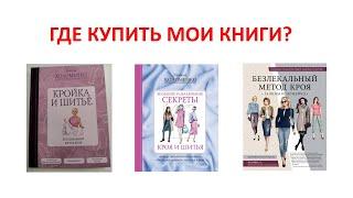 Где купить мои книги? Галина Коломейко