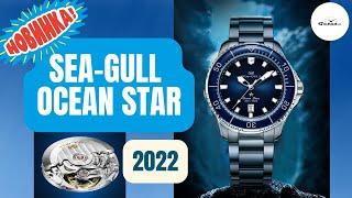 ЛУЧШИЙ ДАЙВЕР ИЗ КИТАЯ / SEA-GULL OCEAN STAR / НОВИНКА 2022