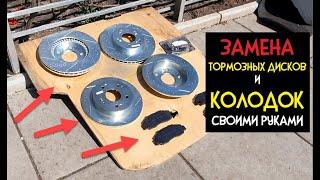 Замена Тормозных ДИСКОВ и КОЛОДОК на HONDA своими РУКАМИ/ ПЕРФОРАЦИЯ от PowerStop