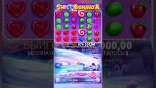 Бонус в Обычной Sweet Bonanza за 1кк. Для подписчика #заносы #slot #казино #занос #шортс #топ