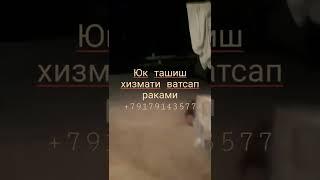 Таянч,Мусофир овози,Мусофир ватандош,юк ташиш хизмати, почта, Россия Узбекистон