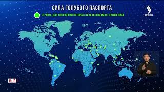 Сила голубого паспорта: казахстанцы могут посетить больше 40 стран без визы | Jibek Joly news