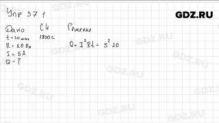 Упр 37.1 - Физика 8 класс Пёрышкин