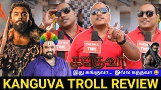 என்னடா படம் இதெல்லாம்| Kanguva Movie Review | Kanguva Movie Troll Review | Kanguva Public Review