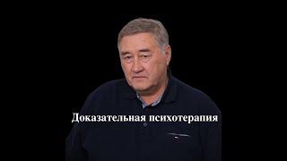 Доказательная психотерапия в наркологии