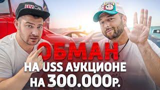 БАНЗАЙ АВТО Украли 300.000 на USS аукционе в Японии. Отзыв Клиента Банзай Авто.  . SFERACAR