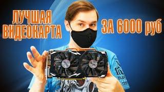 Лучшая бюджетная видеокарта для игр