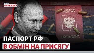 Для чого Путін спростив процедуру отримання паспортів РФ українцям в окупації? | Новини Приазов’я