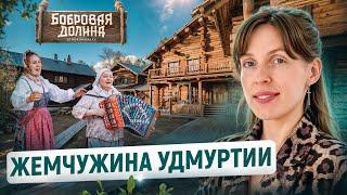 "Бобровая Долина" в Ижевске: Уникальный Этно-Комплекс и Его Тайны