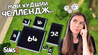 ПОСТРОИЛА ДОМ, НО КАЖДАЯ КОМНАТА В 2 РАЗА БОЛЬШЕ ПРЕДЫДУЩЕЙ | THE SIMS 4 | LEILASIMSS4