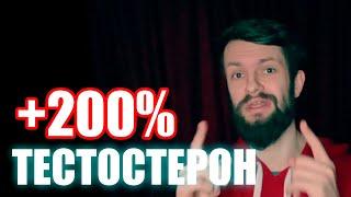 Ешь ЭТО и Твой Тестостерон Взлетит