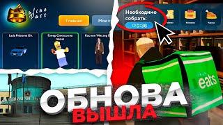 ОБНОВА ОНЛАЙН РП ВЫШЛА! - BATTLE PASS, КЕЙСЫ, РАБОТА UBER EATS ONLINE RP ОСЕННЕЕ ОБНОВЛЕНИЕ