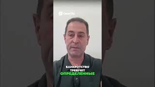 Арбитражный управляющий  риски, затраты, обязанности   Банкротство