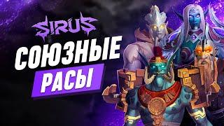 Союзные расы World of Warcraft [WoW Sirus 3.3.5]