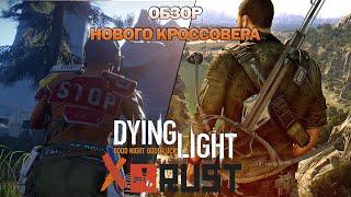 НОВЫЙ EVENT Dying Light x RUST | Новый кроссовер, Bundle и контент (от 19.04.2021)