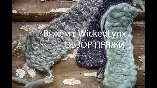 Обзор пряжи из магазина Woolyyarn.ru