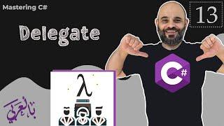 #013 Delegate in C# [ شرح بالعربي ]  #delegate