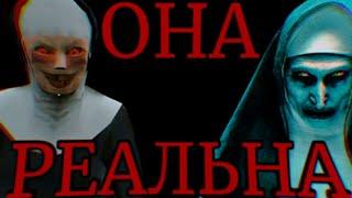 РЕАЛЬНАЯ ИСТОРИЯ ЗЛОЙ МОНАХИНИ!!!/EVIL NUN В РЕАЛЬНОЙ ЖИЗНИ!/The Nun/Проклятие Монахини