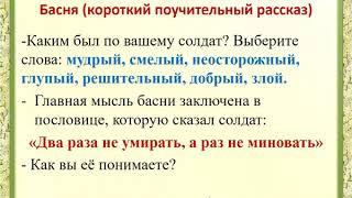 Урок литературного чтения в 1 классе. Тема: "Л. Толстой_ Два раза не умирать_Два товарища"