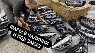 Фары на любые авто в наличии и под заказ. Оригинал и Китай