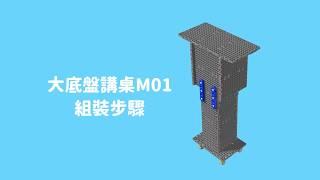 Gigo 智高多功能講桌 M1 animation