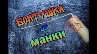 Лучшая болтушка из манки. Манка не слетит. Лайфхак. Секреты рыбаков.