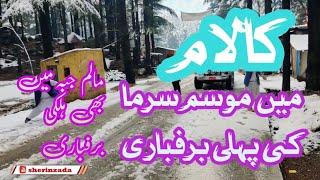 Kalam & Malam Jabba | First Snowfall of the Season in Swat | Kalam & Malam Jabba Winter Wonderland