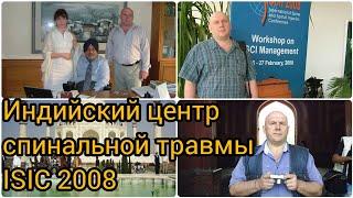 Индийский спинальный центр в 2008 году. Причём тут Майкл Джексон?