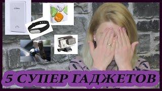 ТОП 5 гаджетов, облегчающих жизнь  Что подарить? - Vorontsova LIVE