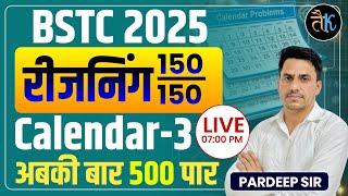 BSTC 2025 Reasoning Classes | Bstc Reasoning Calendar-3 | Bstc 2025 Online Classes | By Pardeep Sir